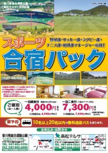 合宿パックjpg