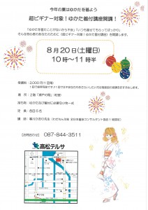 ゆかた着付(8月20日)