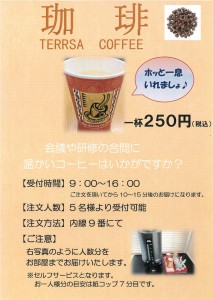 会議コーヒー