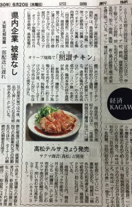 四国新聞