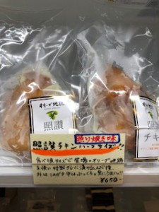 照焼きテルサチキンハーフ