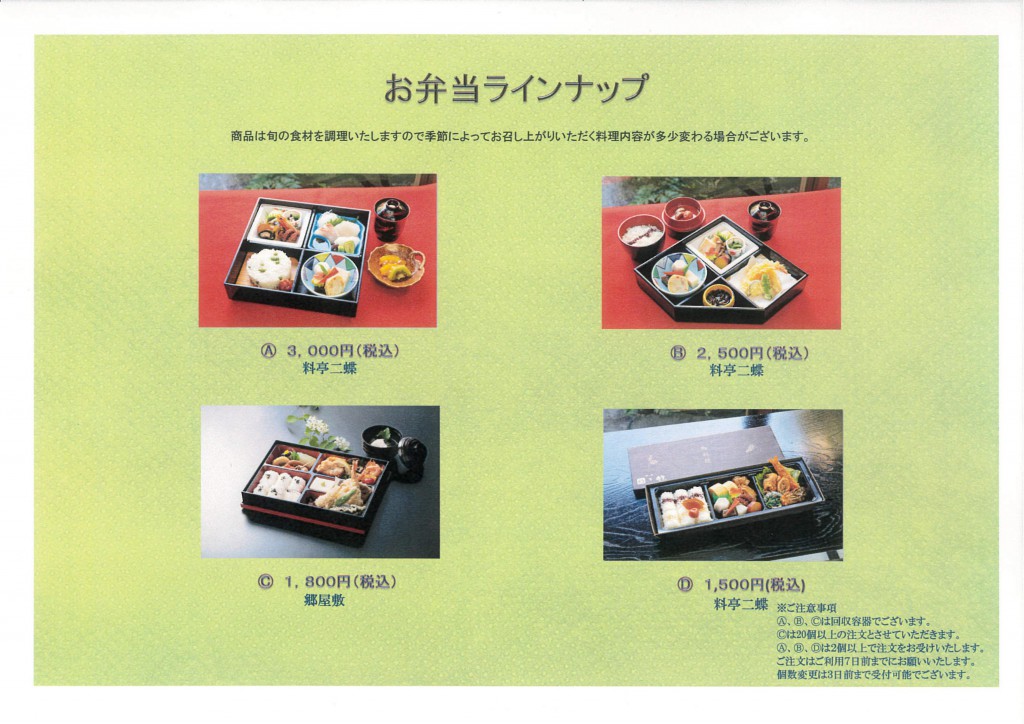 高単価弁当