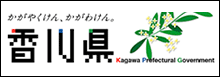 香川県公式ホームページ